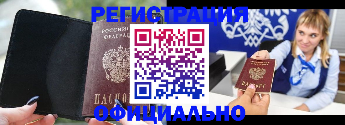 купить прописку в Дорогобуже